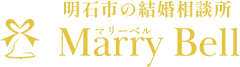 Marry Bellの想い | 兵庫県明石・加古川にある結婚相談所|Marry Bell（マリーベル）